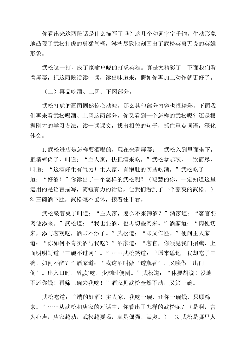 五（下）6《景阳冈》第二课时教学设计_第3页