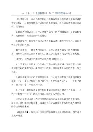 五（下）6《景阳冈》第二课时教学设计