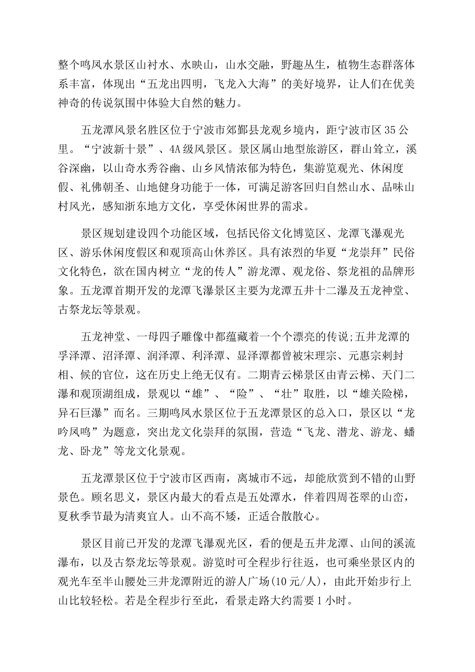 五龙潭风景区导游词_第2页