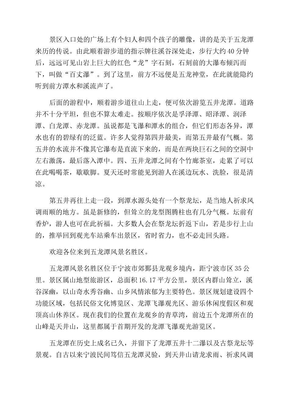 五龙潭风景区导游词_第3页