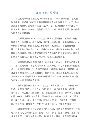 五龙潭风景区导游词