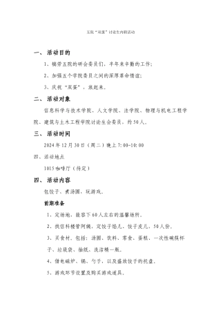 五院内联简洁策划