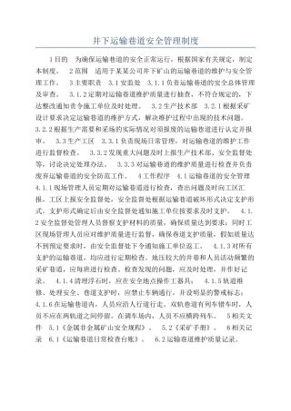 井下运输巷道安全管理制度