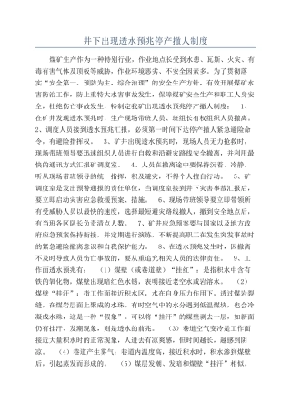 井下出现透水预兆停产撤人制度