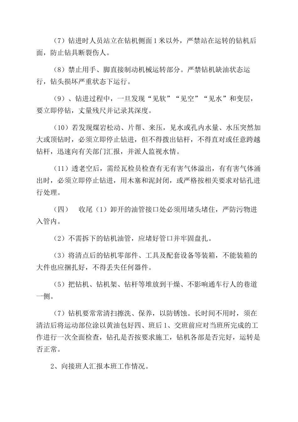 井下钻探工岗位作业标准_第2页