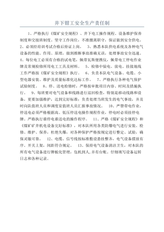 井下钳工安全生产责任制