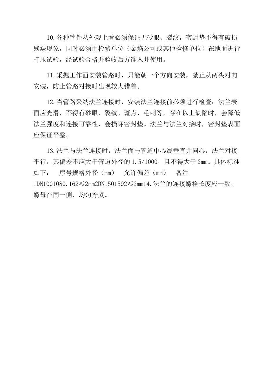 井下风水管路安装标准_第2页