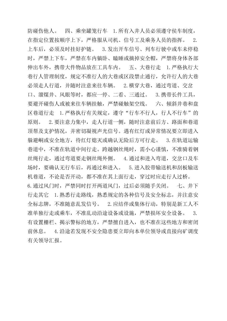 井下岗位通用标准_第2页