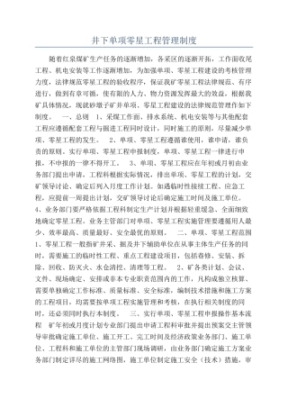 井下单项零星工程管理制度