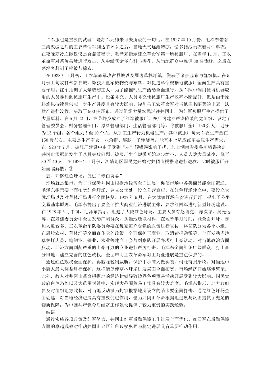 井冈山斗争时期的红军后勤保障工作_第2页
