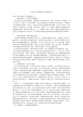 井冈山斗争时期的红军后勤保障工作