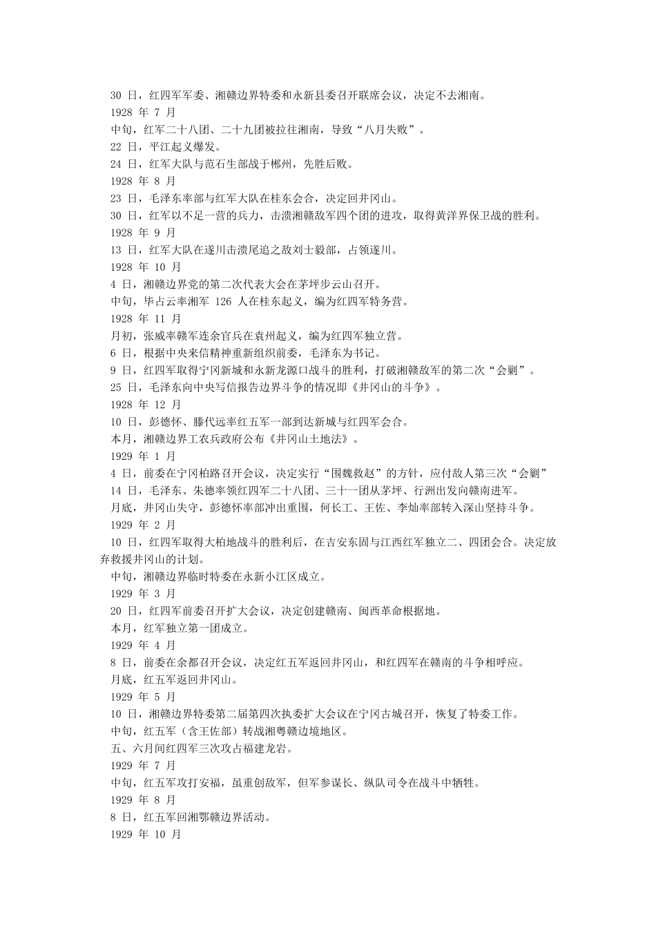 井冈山斗争大事记_第2页