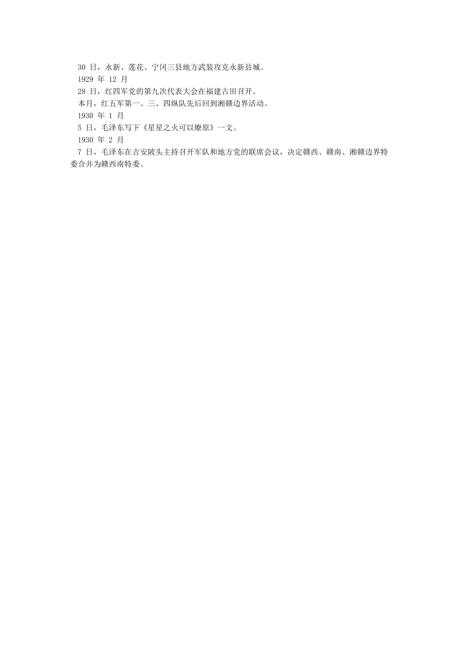 井冈山斗争大事记_第3页