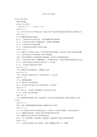 井冈山斗争大事记