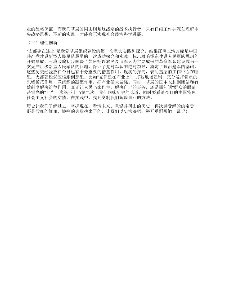 井冈山红色学习心得体会_第2页