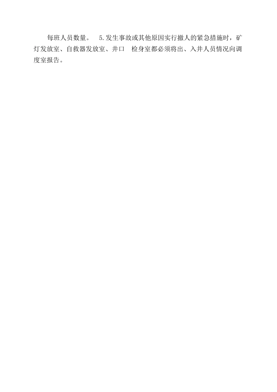 井工煤矿入井检身与出入井人员清点制度_第2页