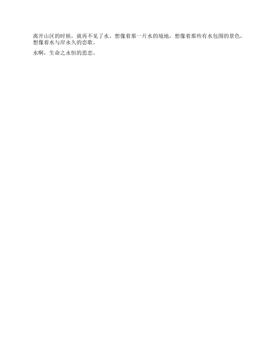 井冈山游记井冈断想_第2页