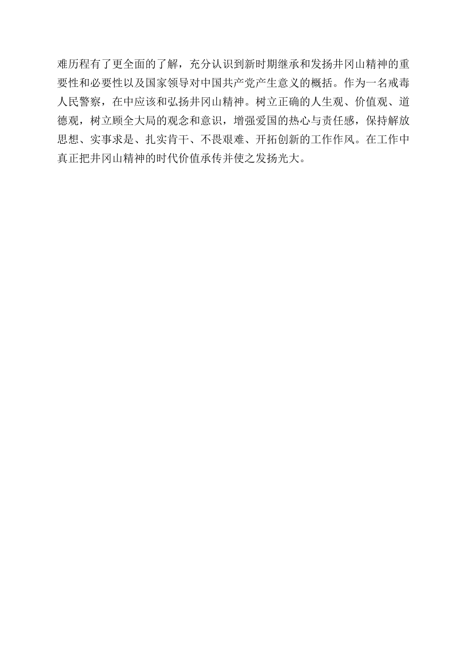 井冈山培训学习心得体会范文_第2页