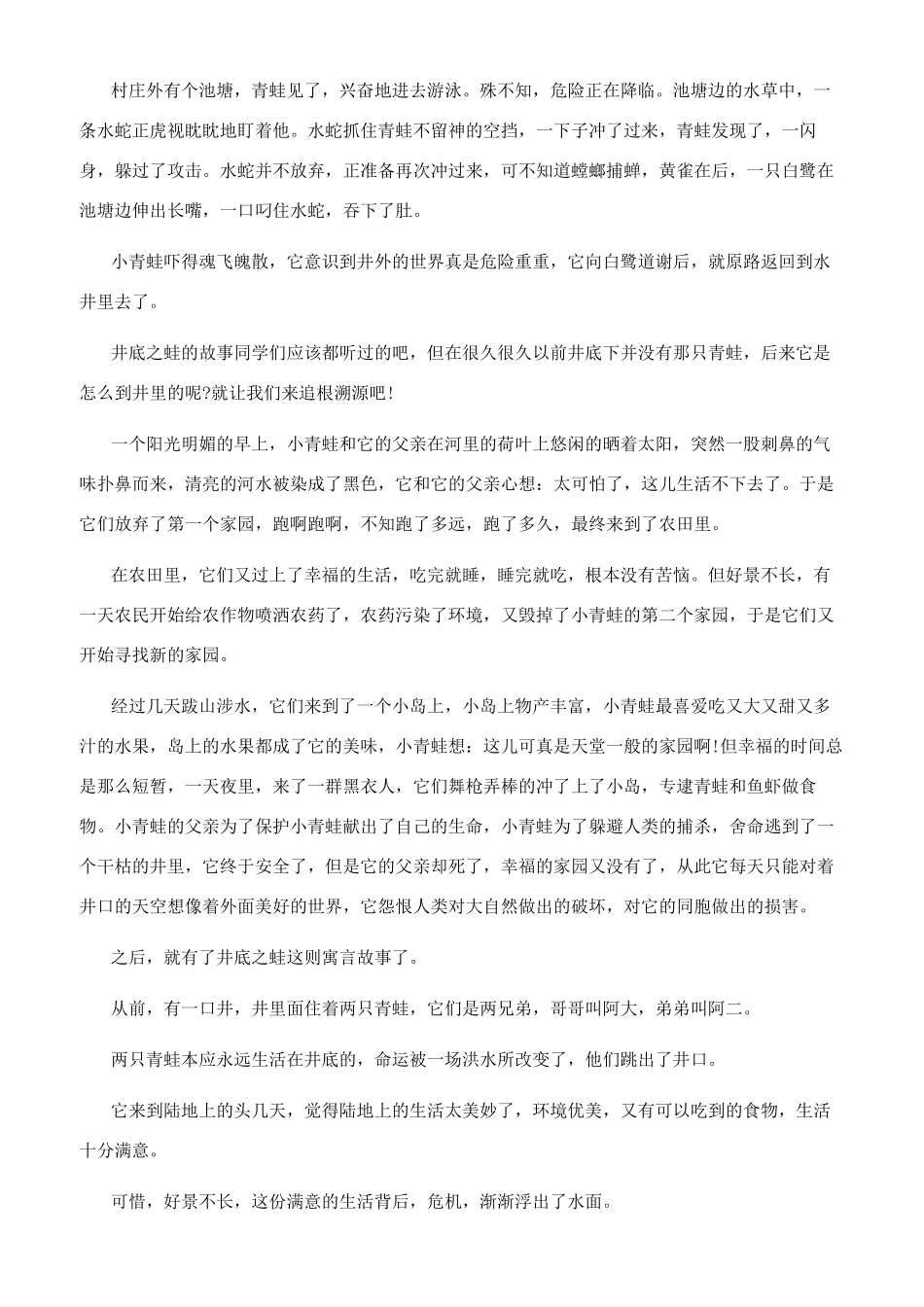 井底之蛙新传550字_第2页