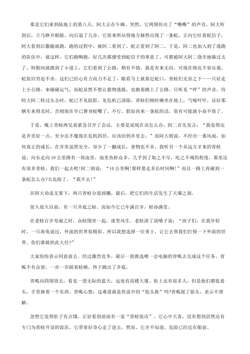 井底之蛙新传550字_第3页