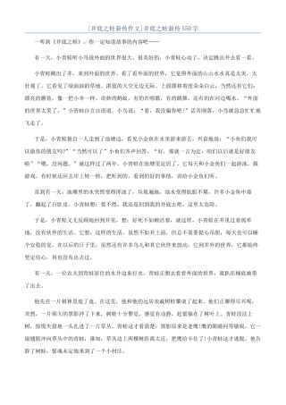 井底之蛙新传550字