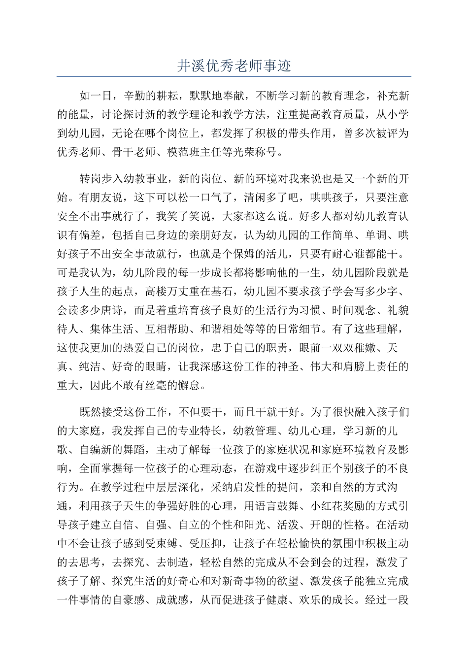 井溪优秀教师事迹_第1页