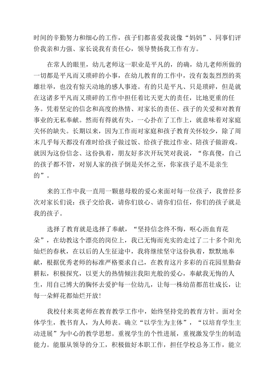 井溪优秀教师事迹_第2页