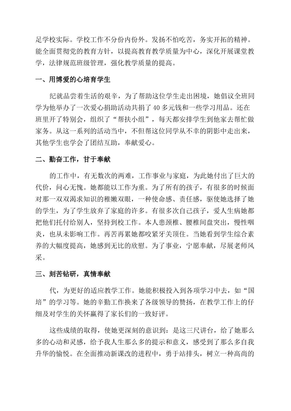 井溪优秀教师事迹_第3页