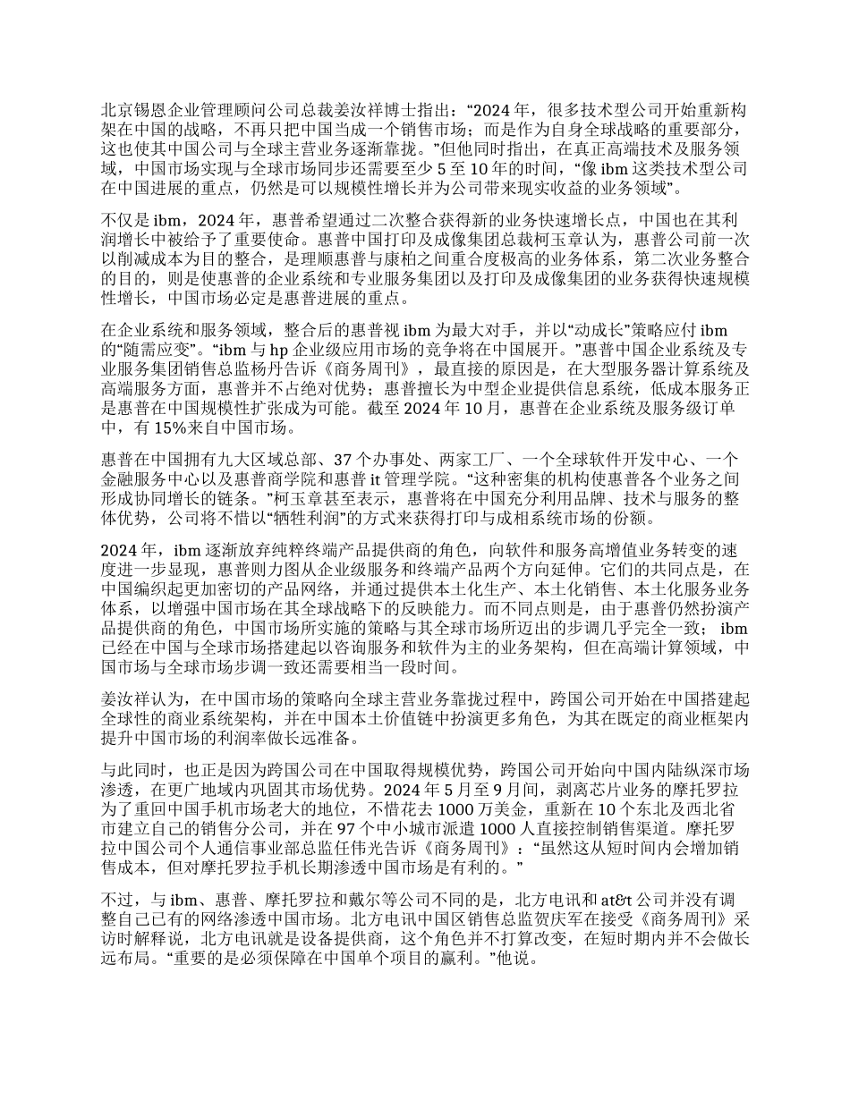 亚太架构VS中国市场-跨国公司化解文化冲突_第2页
