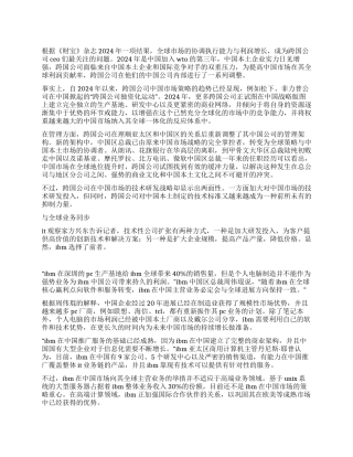 亚太架构VS中国市场-跨国公司化解文化冲突