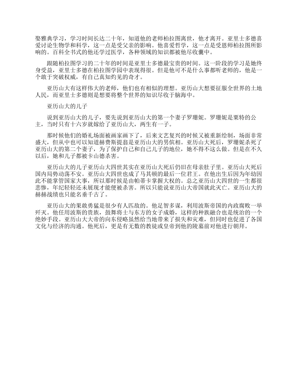 亚历山大大帝是怎样死的_第2页