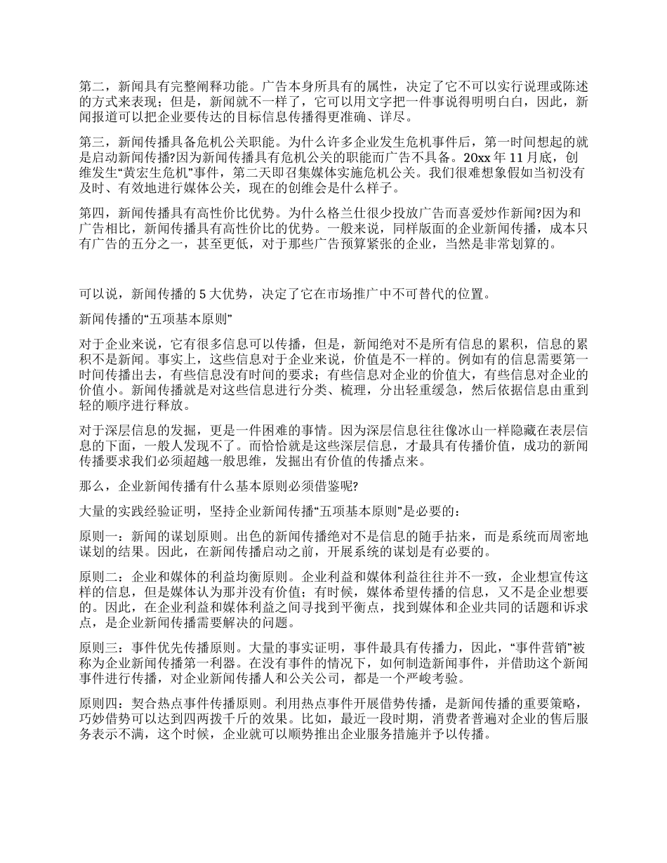 亚森通信品牌策划推广方案_第2页
