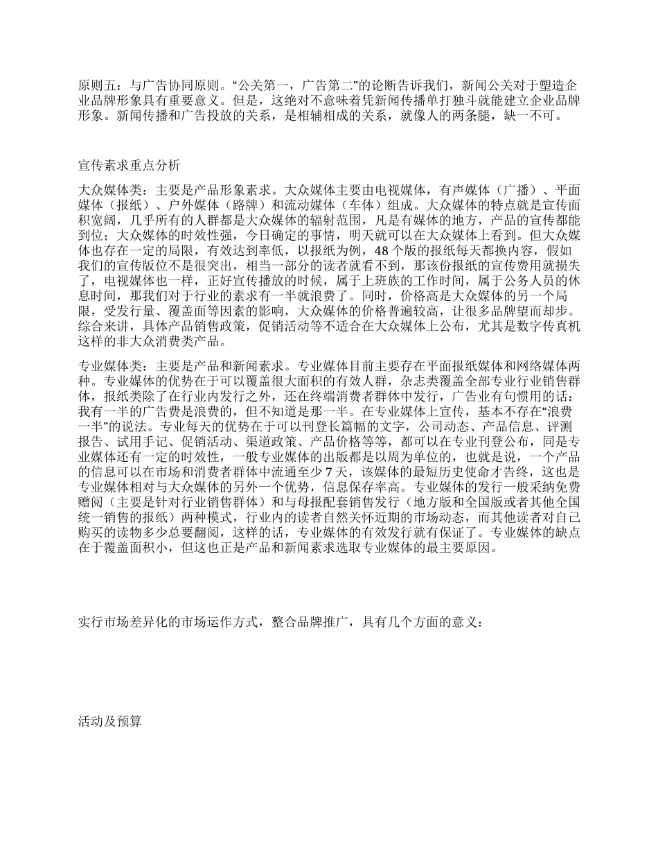 亚森通信品牌策划推广方案_第3页