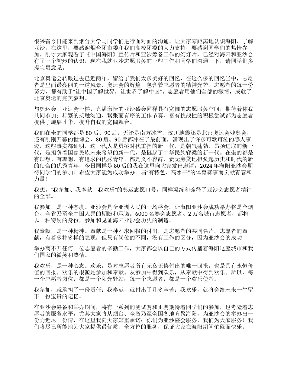 亚沙志愿服务演讲_第1页