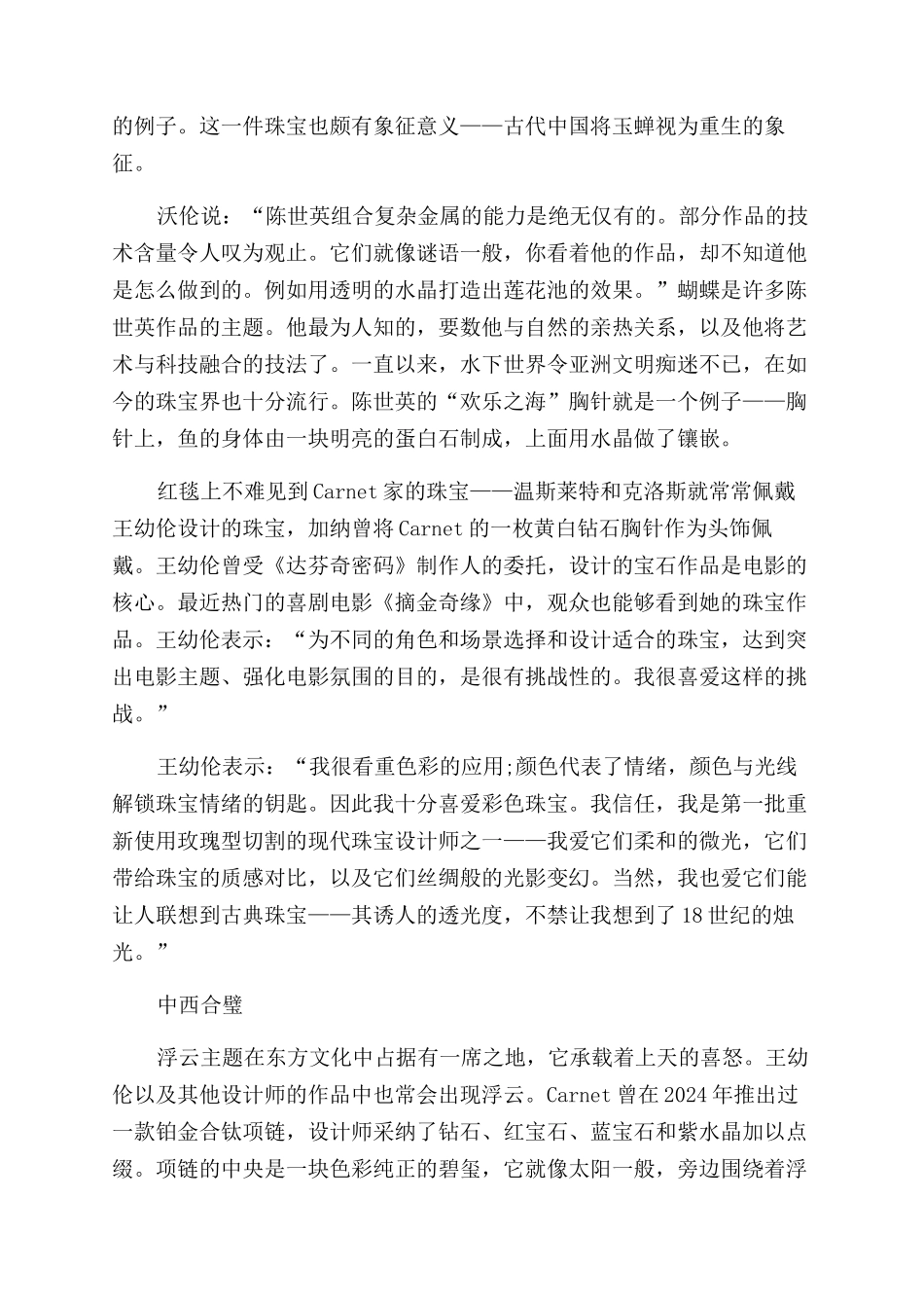 亚洲珠宝设计光彩夺目的东方之美_第2页