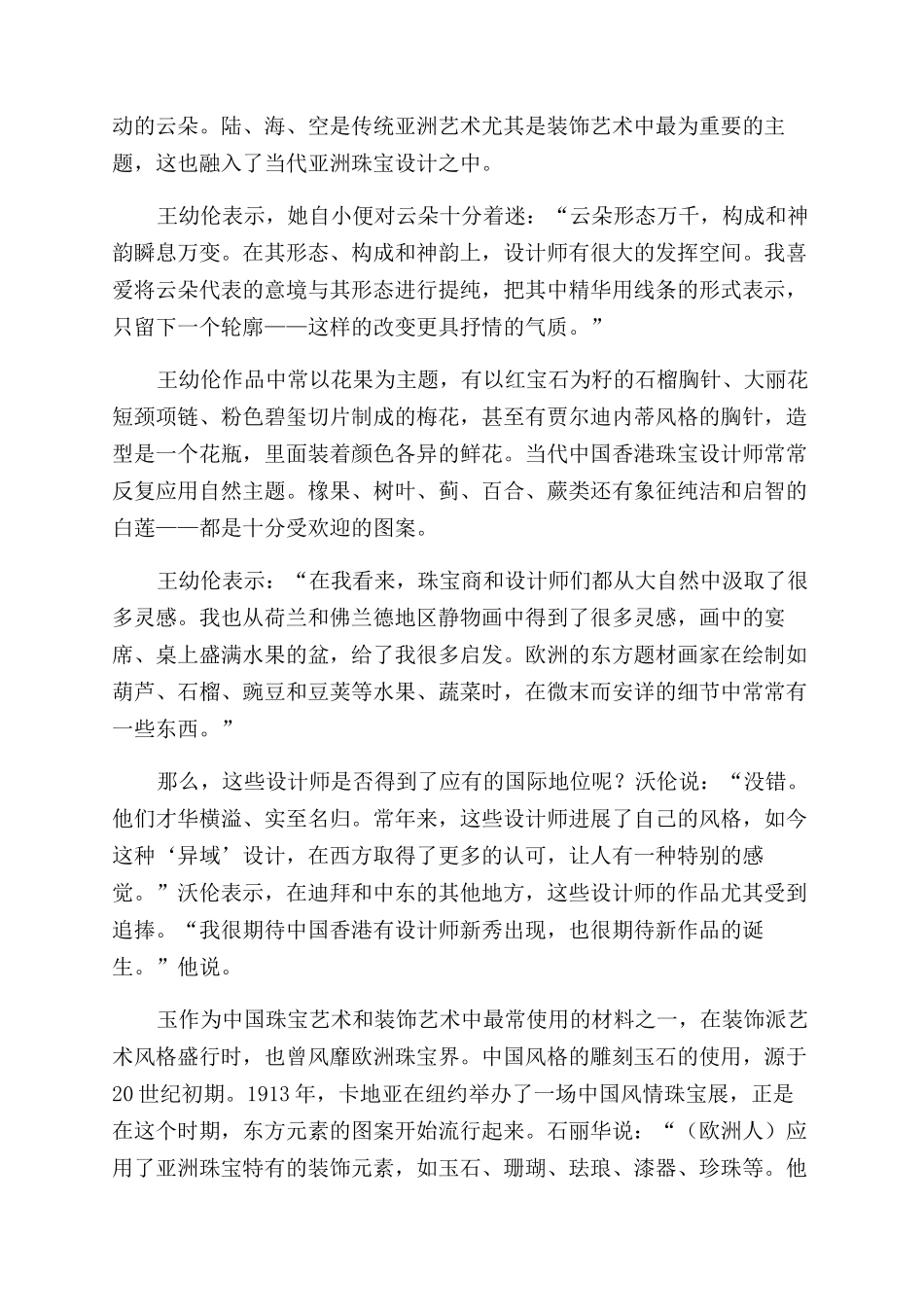 亚洲珠宝设计光彩夺目的东方之美_第3页