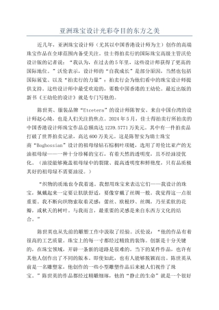 亚洲珠宝设计光彩夺目的东方之美