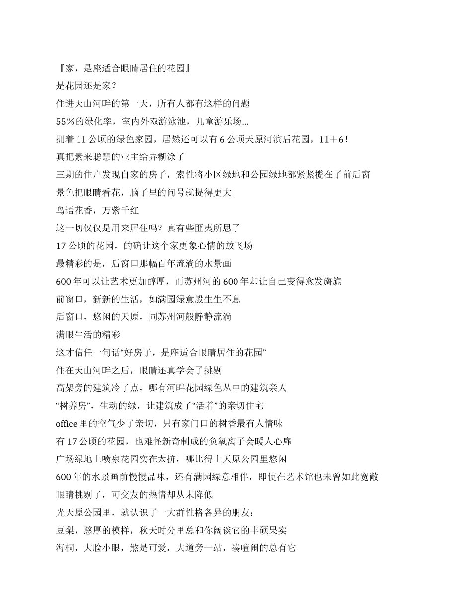 亚洲地产公司凯德的广告文案_第1页