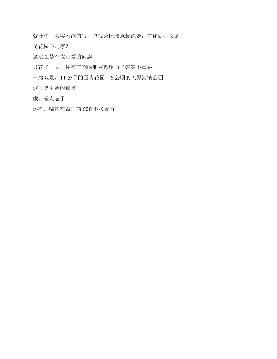 亚洲地产公司凯德的广告文案_第2页