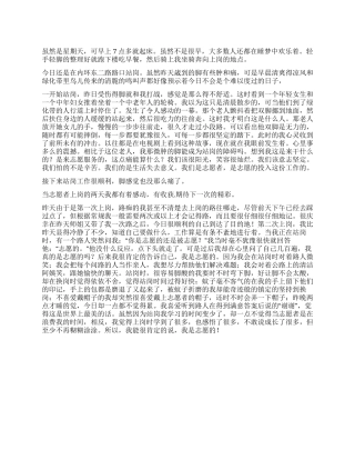 亚运城市志愿者心得故事