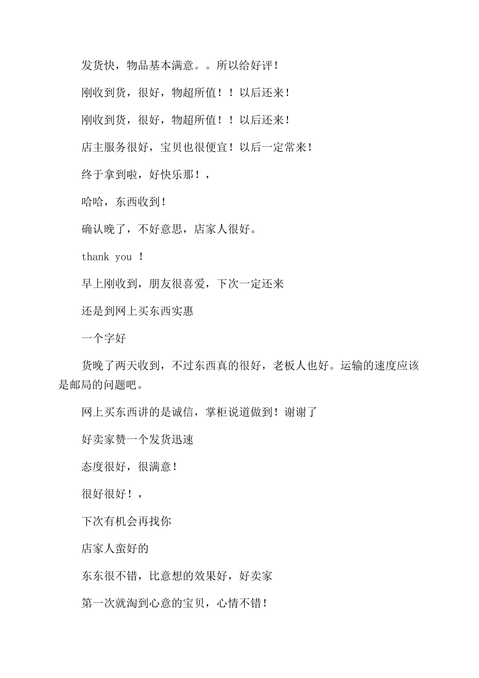 亚克力立牌定制好评评语_第2页