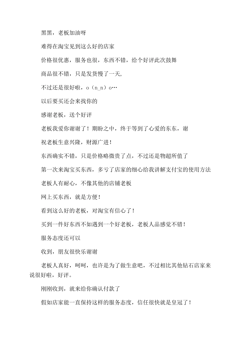 亚克力立牌定制好评评语_第3页