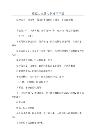 亚克力立牌定制好评评语