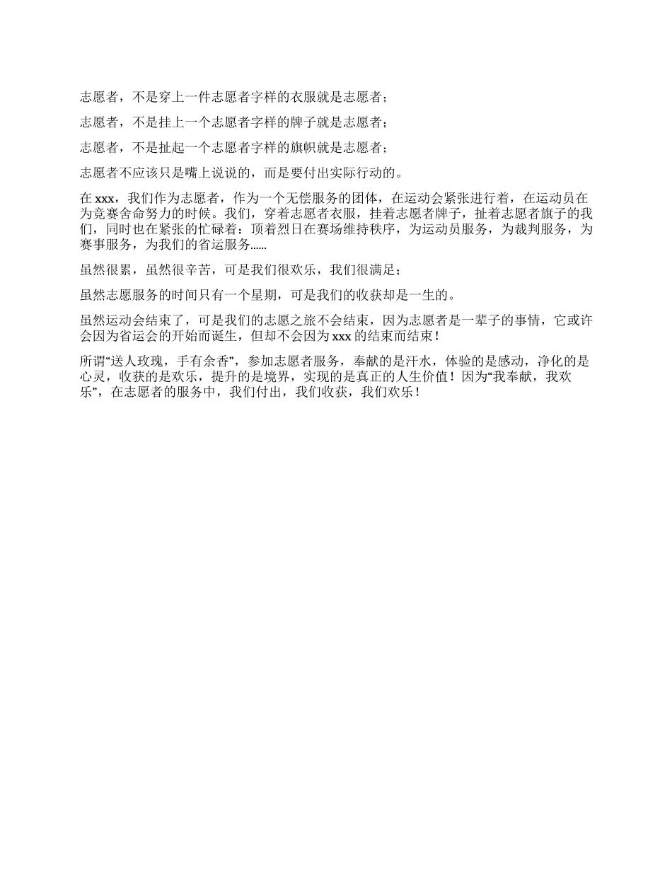 亚运志愿者培训感想_第1页