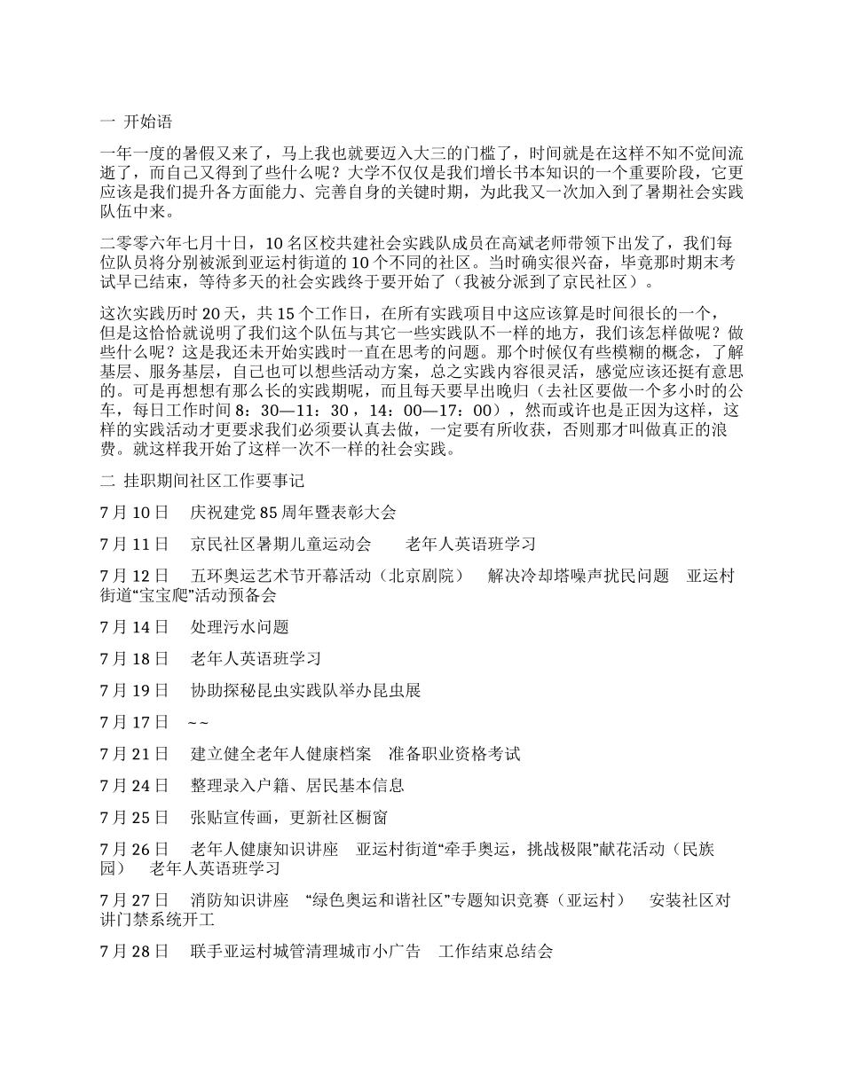 亚运村街道区校共建暑期社会实践论文_第1页