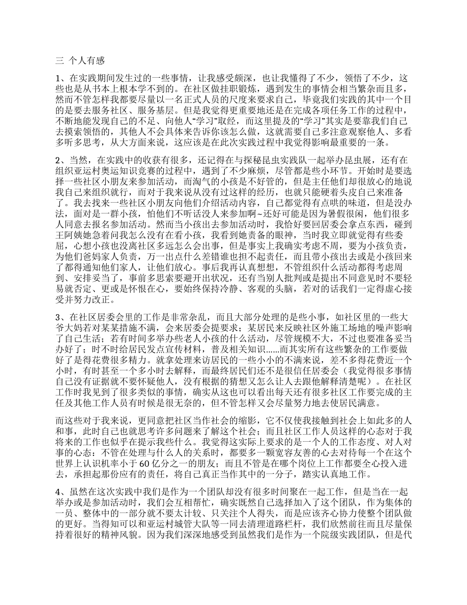 亚运村街道区校共建暑期社会实践论文_第2页