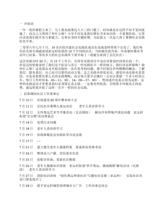 亚运村街道区校共建暑期社会实践论文