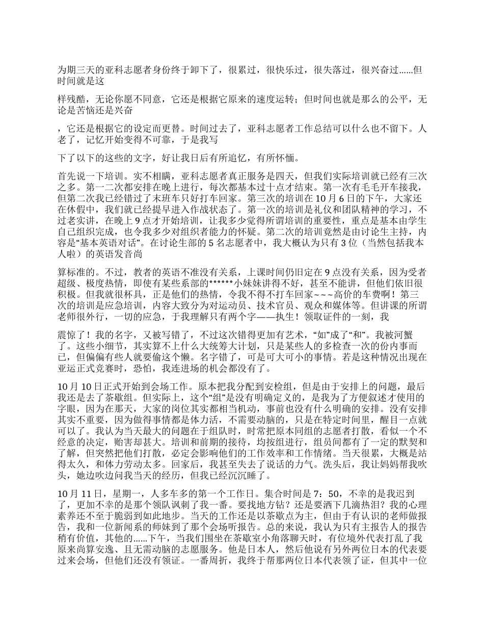 亚科志愿者工作总结_第1页