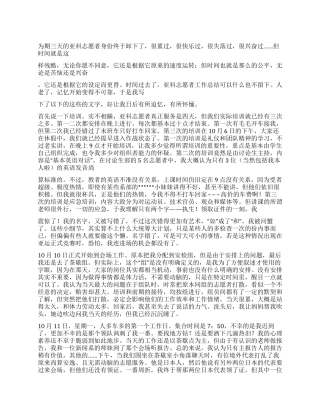 亚科志愿者工作总结