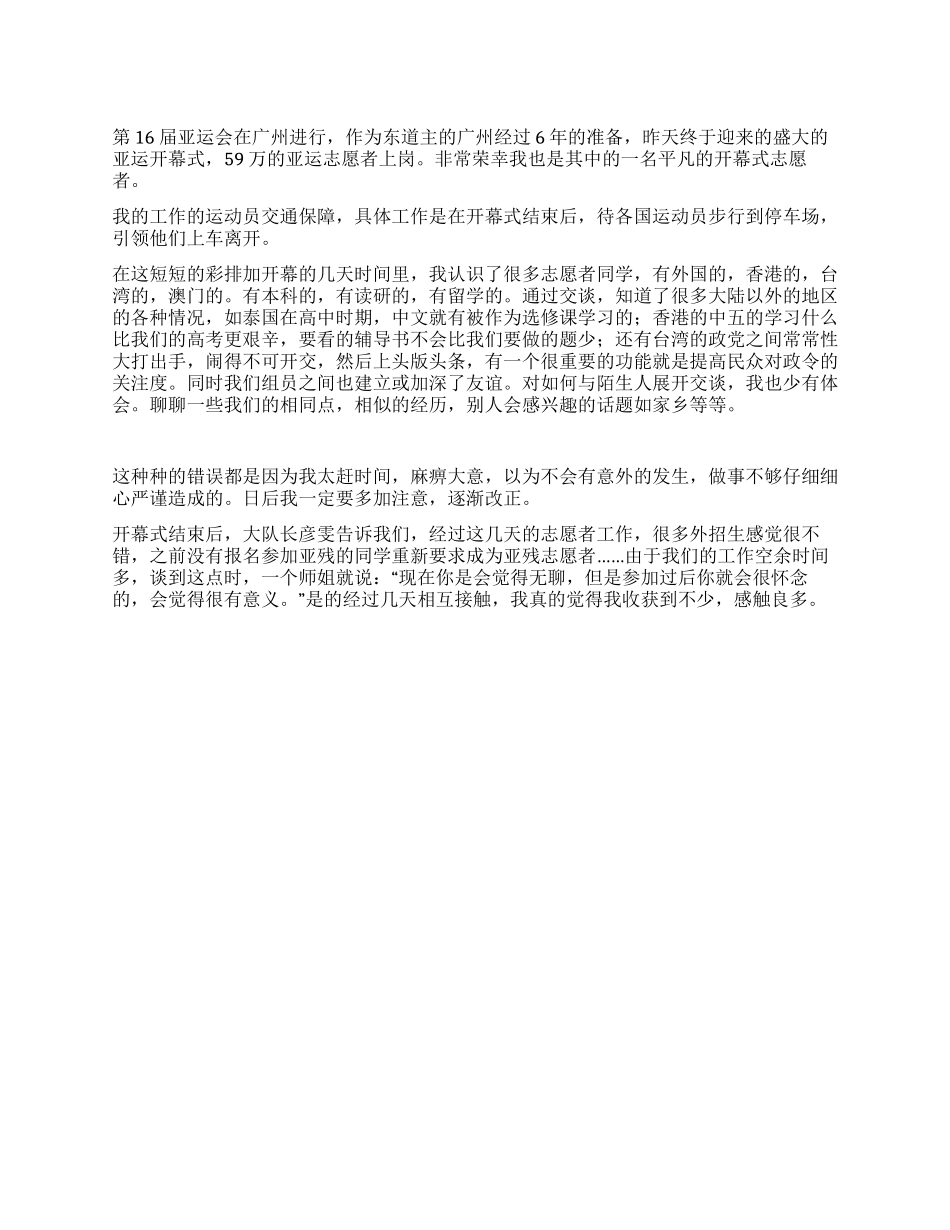 亚运会志愿者小结_第1页